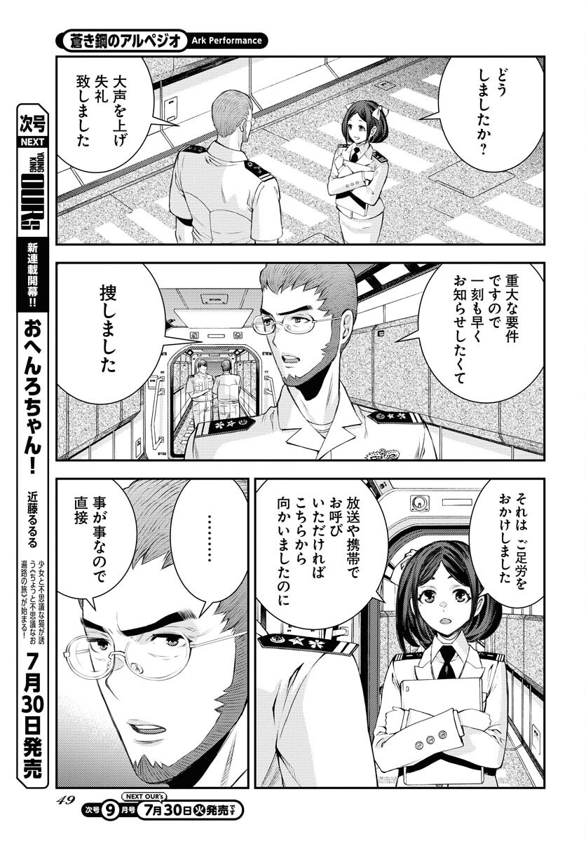 Aoki Hagane no Arpeggio Chapter 159 page 7 - nihonkuni.com