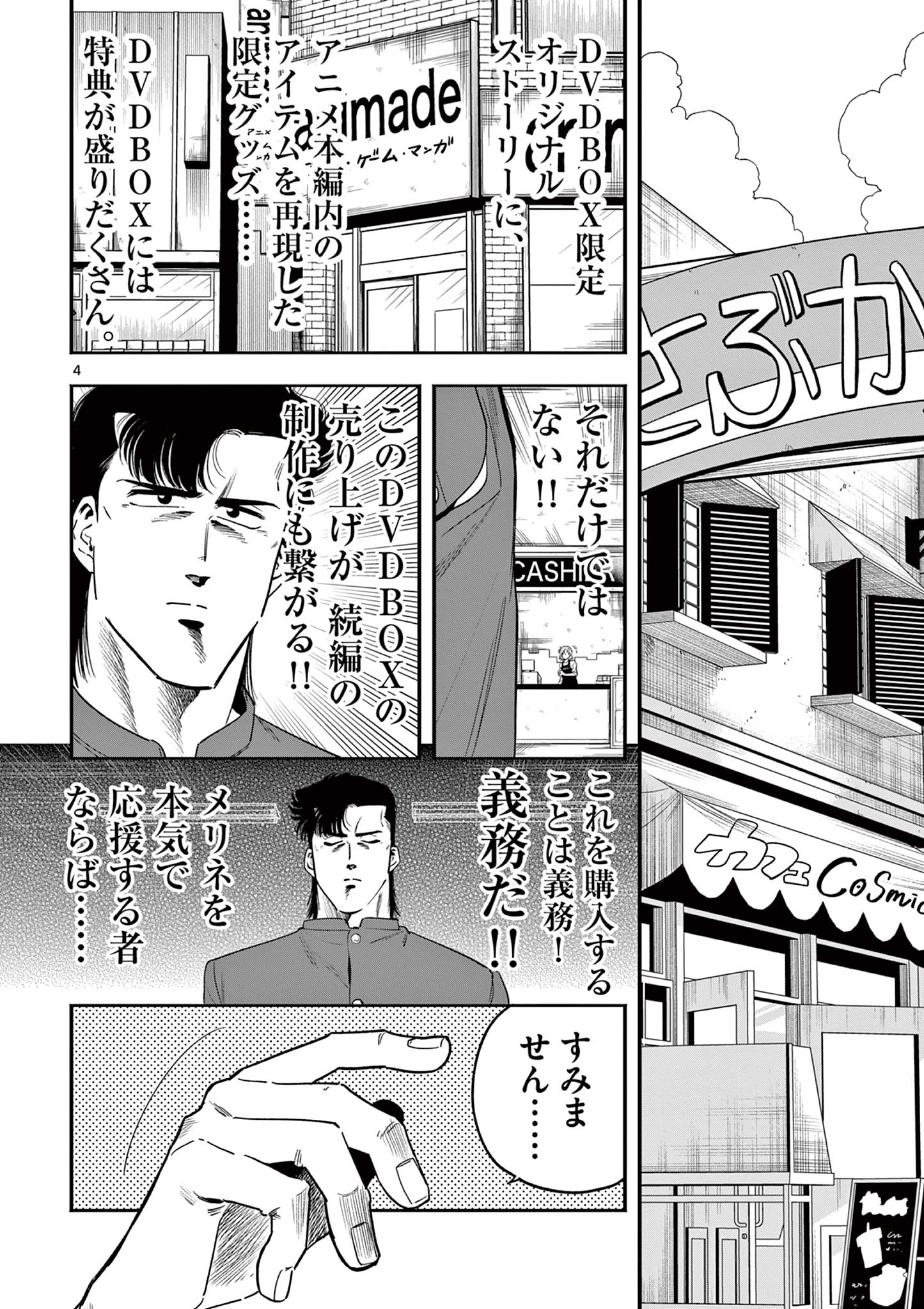 GENKAI! OSHIKATSU DENSETSU YOSHIO Chapter 16 page 4 - nihonkuni.com