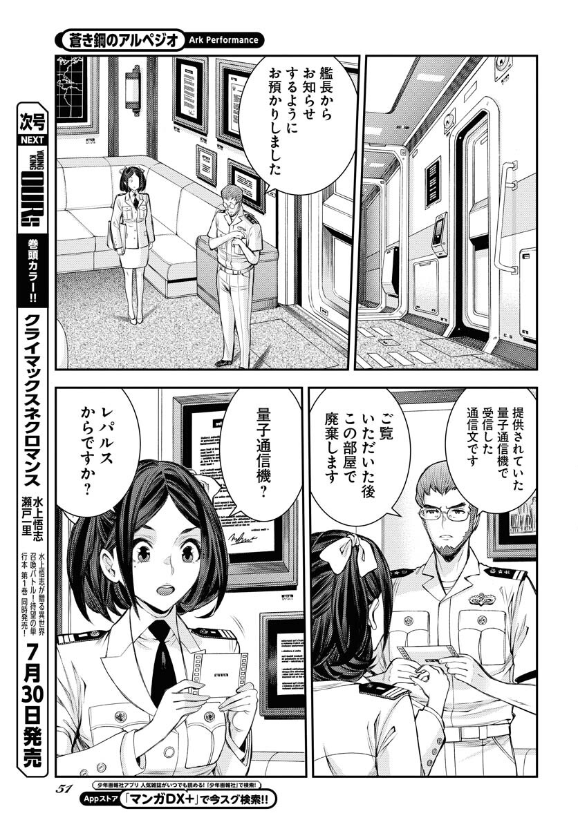 Aoki Hagane no Arpeggio Chapter 159 page 9 - nihonkuni.com