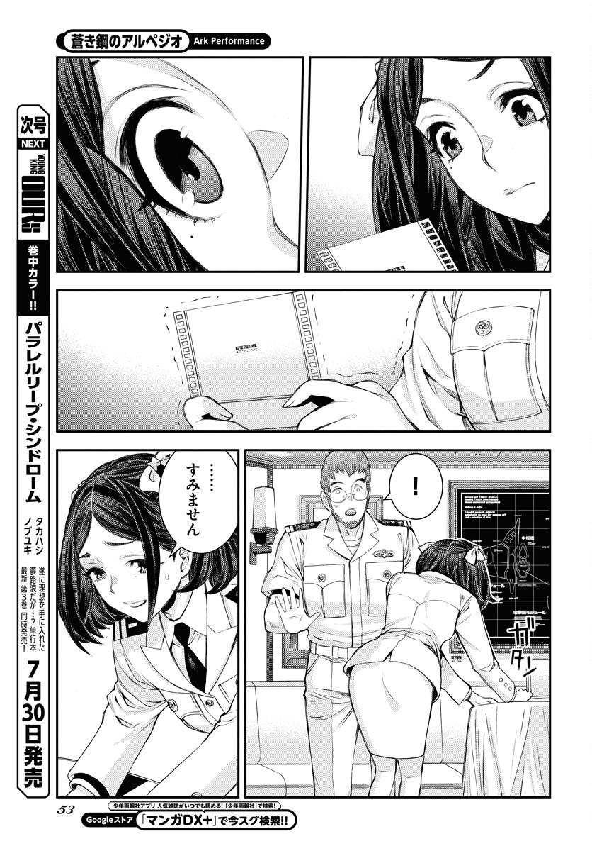 Aoki Hagane no Arpeggio Chapter 159 page 11 - nihonkuni.com