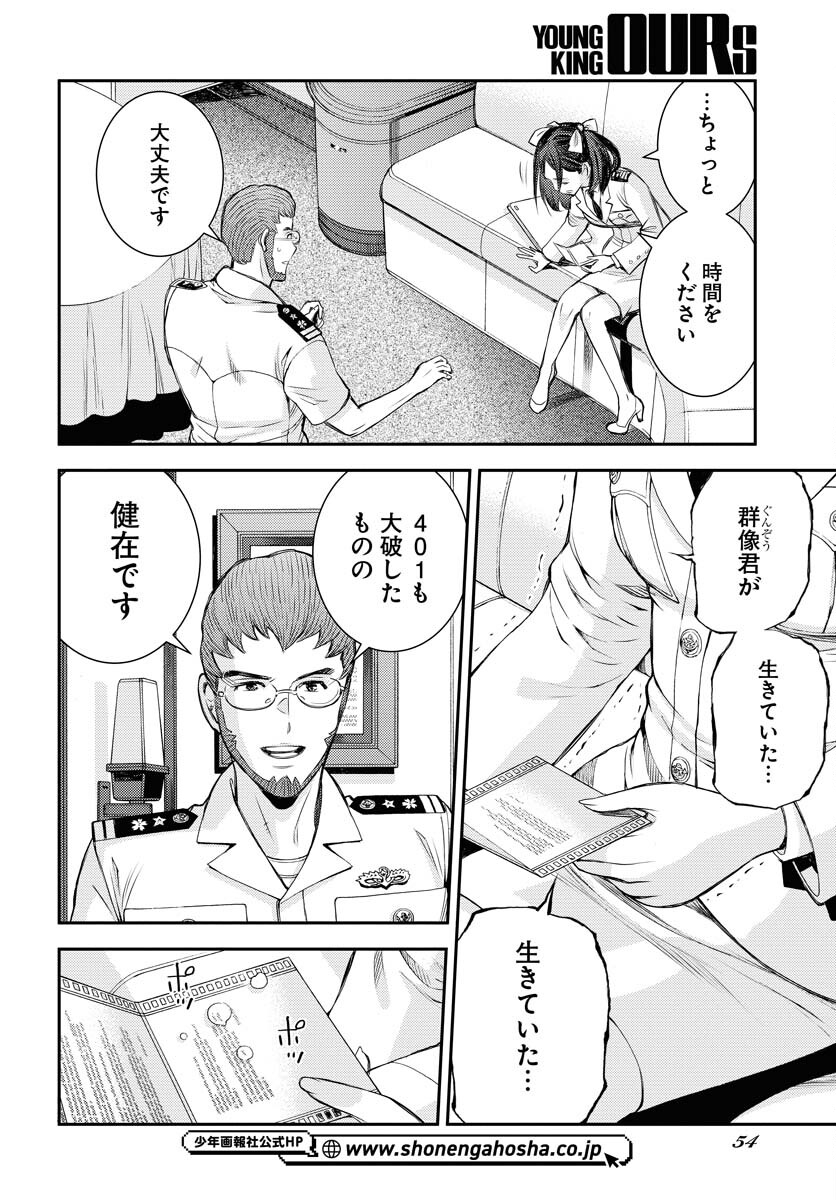 Aoki Hagane no Arpeggio Chapter 159 page 12 - nihonkuni.com