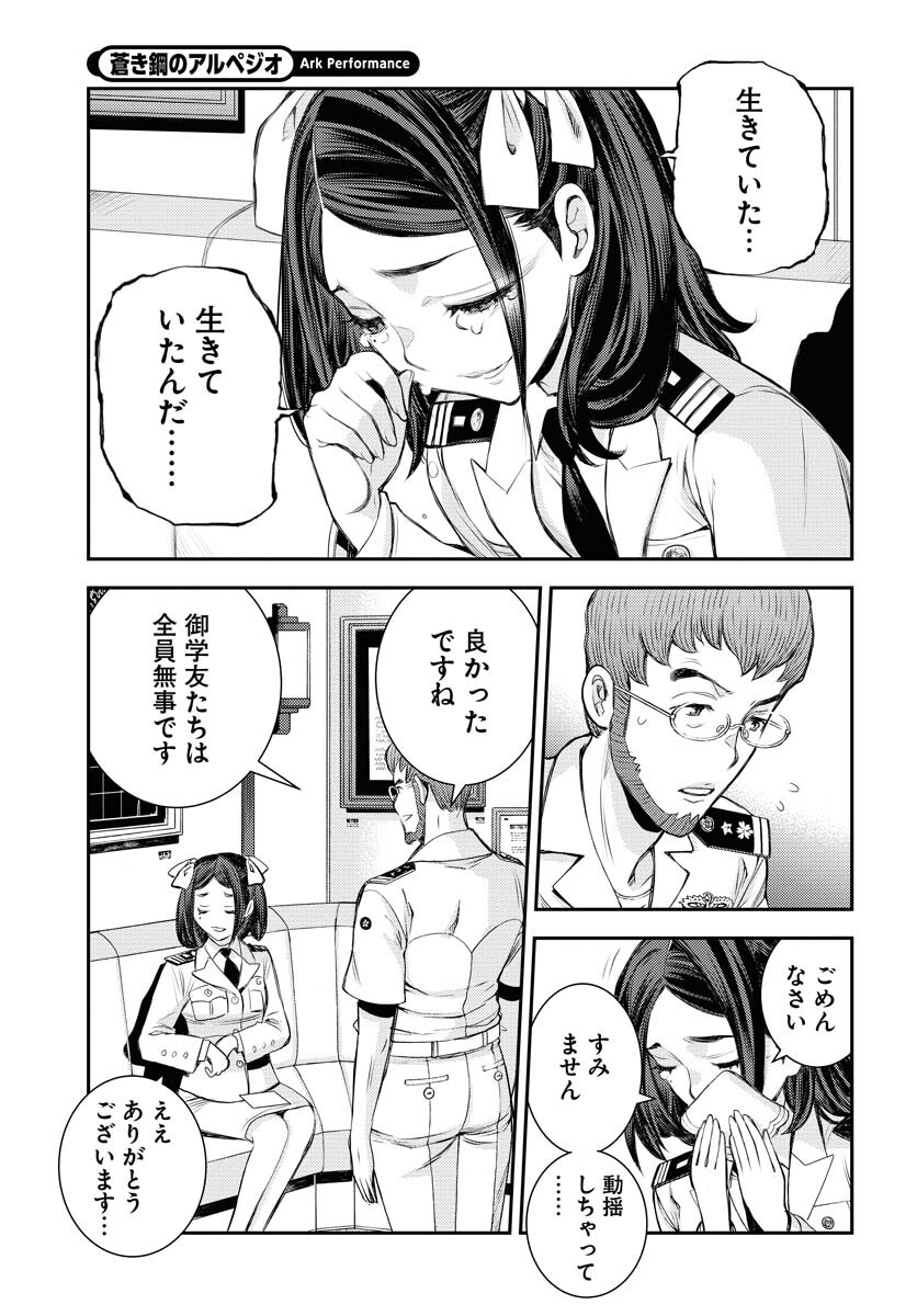 Aoki Hagane no Arpeggio Chapter 159 page 13 - nihonkuni.com