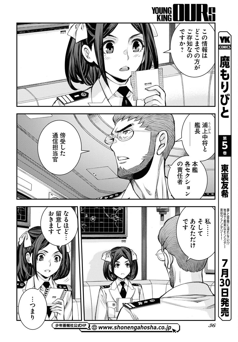 Aoki Hagane no Arpeggio Chapter 159 page 14 - nihonkuni.com