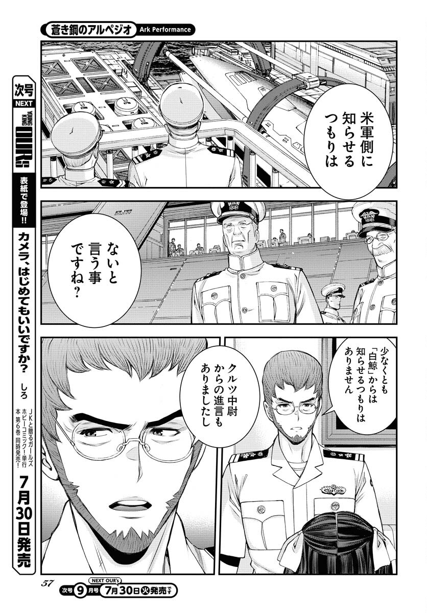 Aoki Hagane no Arpeggio Chapter 159 page 15 - nihonkuni.com