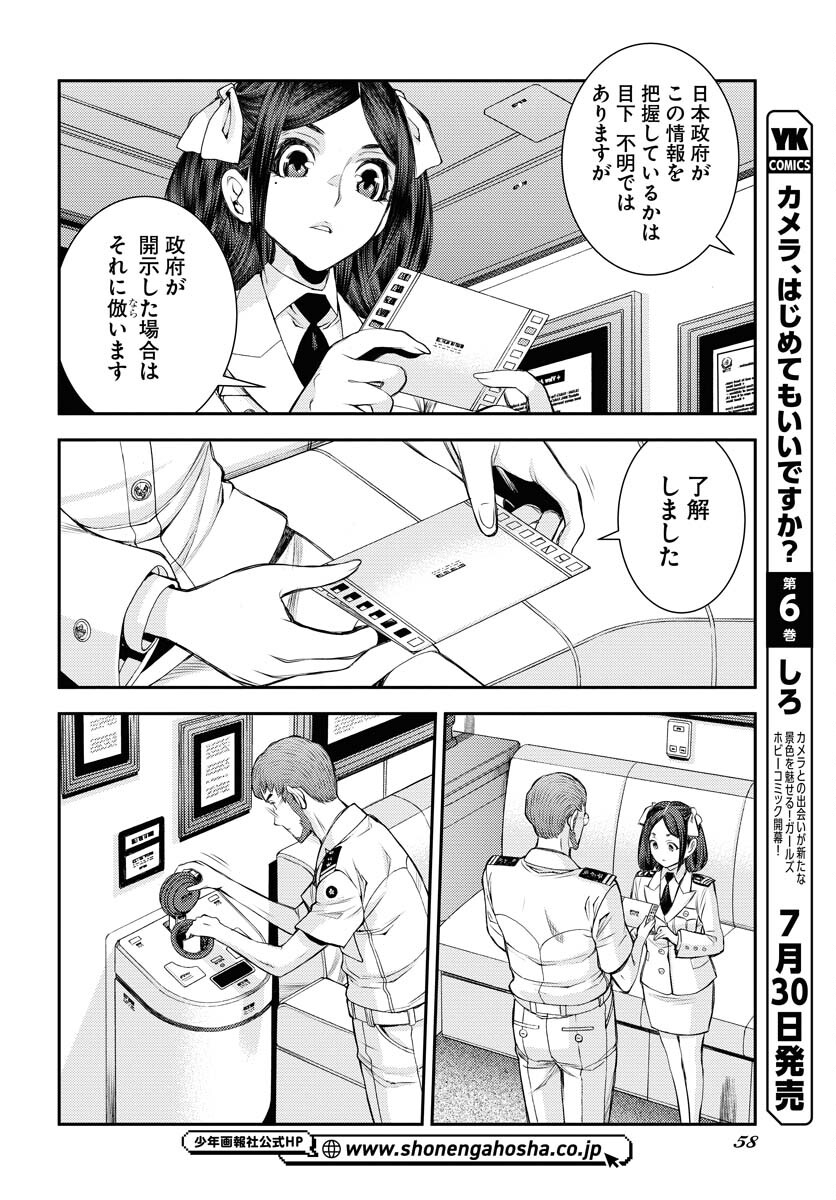 Aoki Hagane no Arpeggio Chapter 159 page 16 - nihonkuni.com