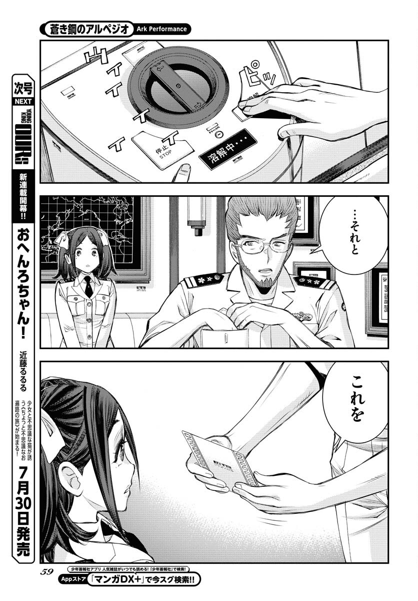 Aoki Hagane no Arpeggio Chapter 159 page 17 - nihonkuni.com