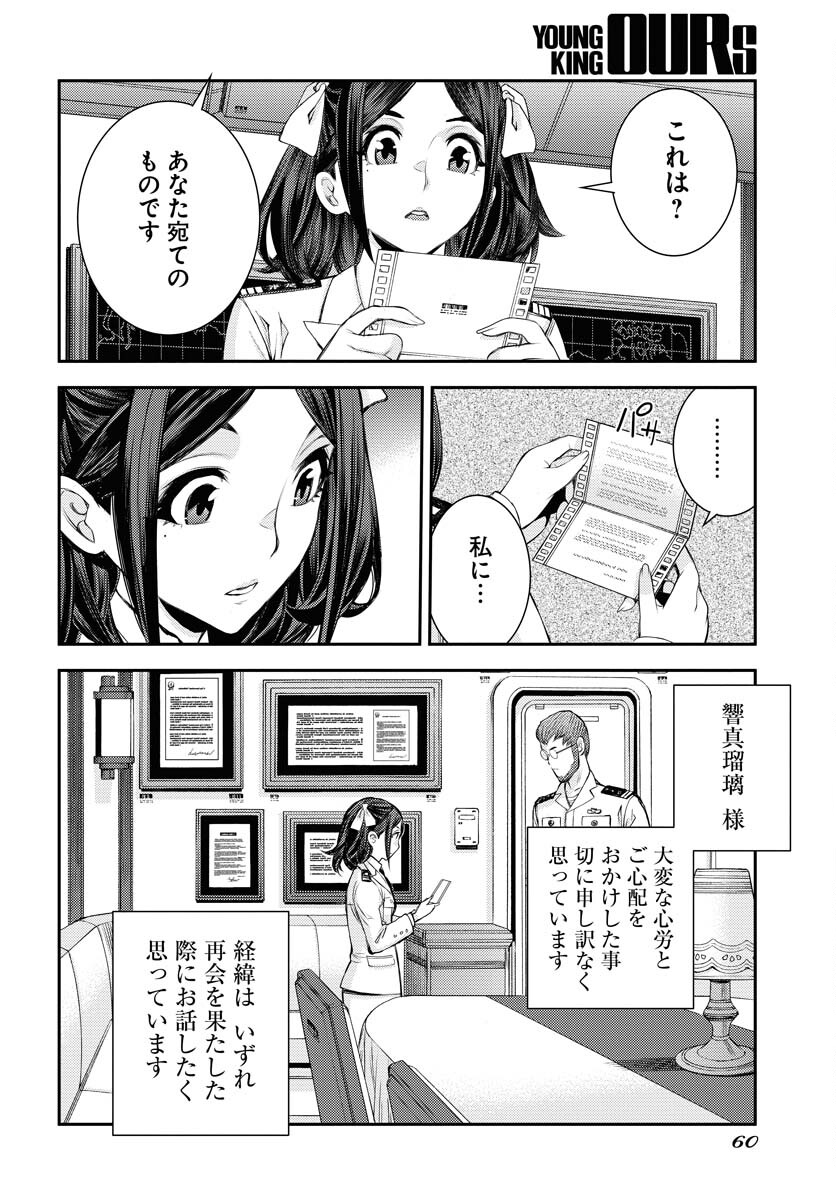 Aoki Hagane no Arpeggio Chapter 159 page 18 - nihonkuni.com