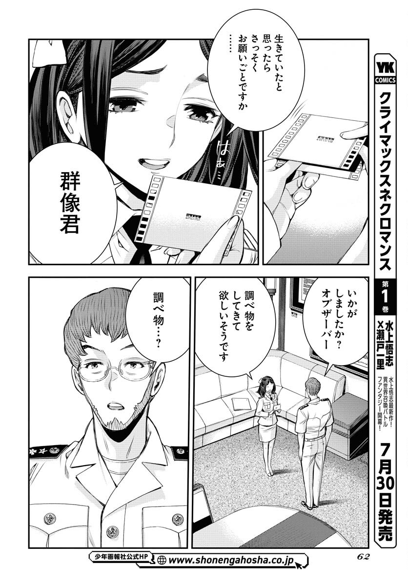 Aoki Hagane no Arpeggio Chapter 159 page 20 - nihonkuni.com