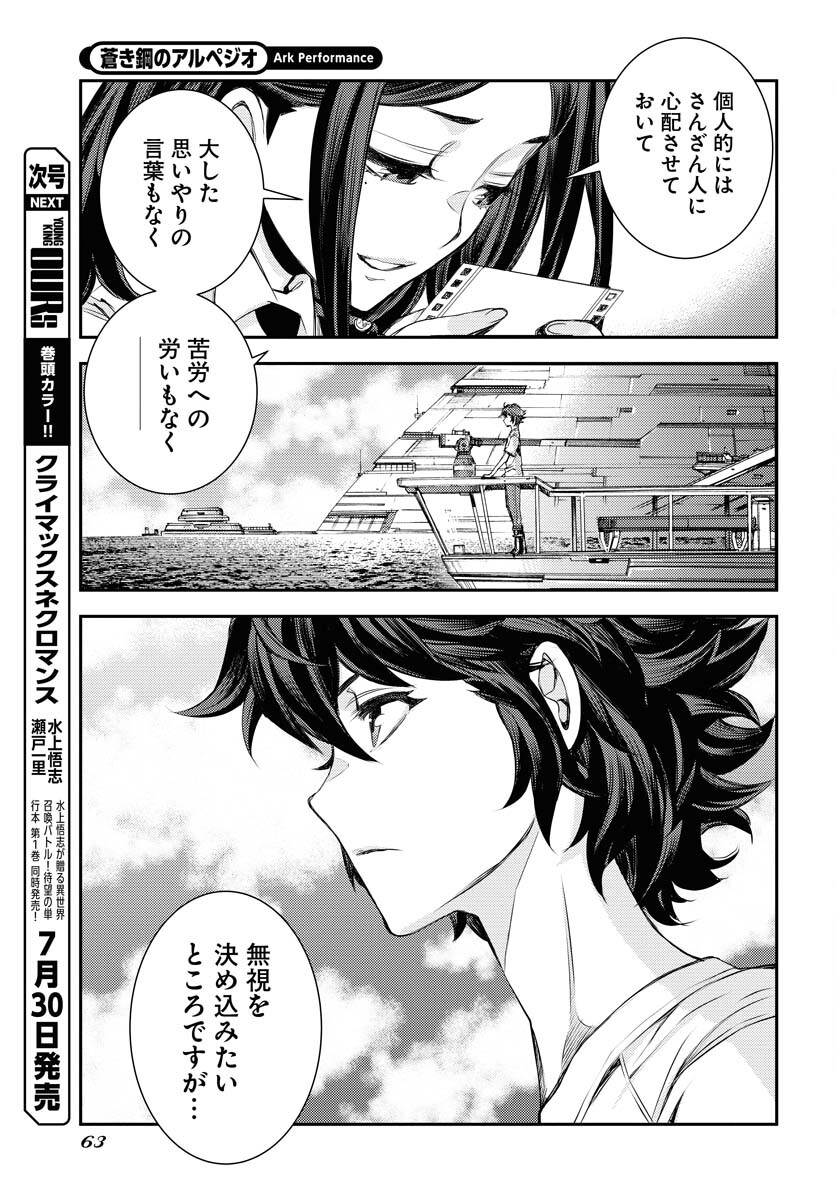 Aoki Hagane no Arpeggio Chapter 159 page 21 - nihonkuni.com