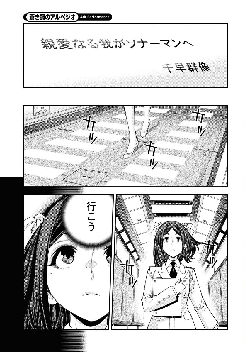 Aoki Hagane no Arpeggio Chapter 159 page 23 - nihonkuni.com