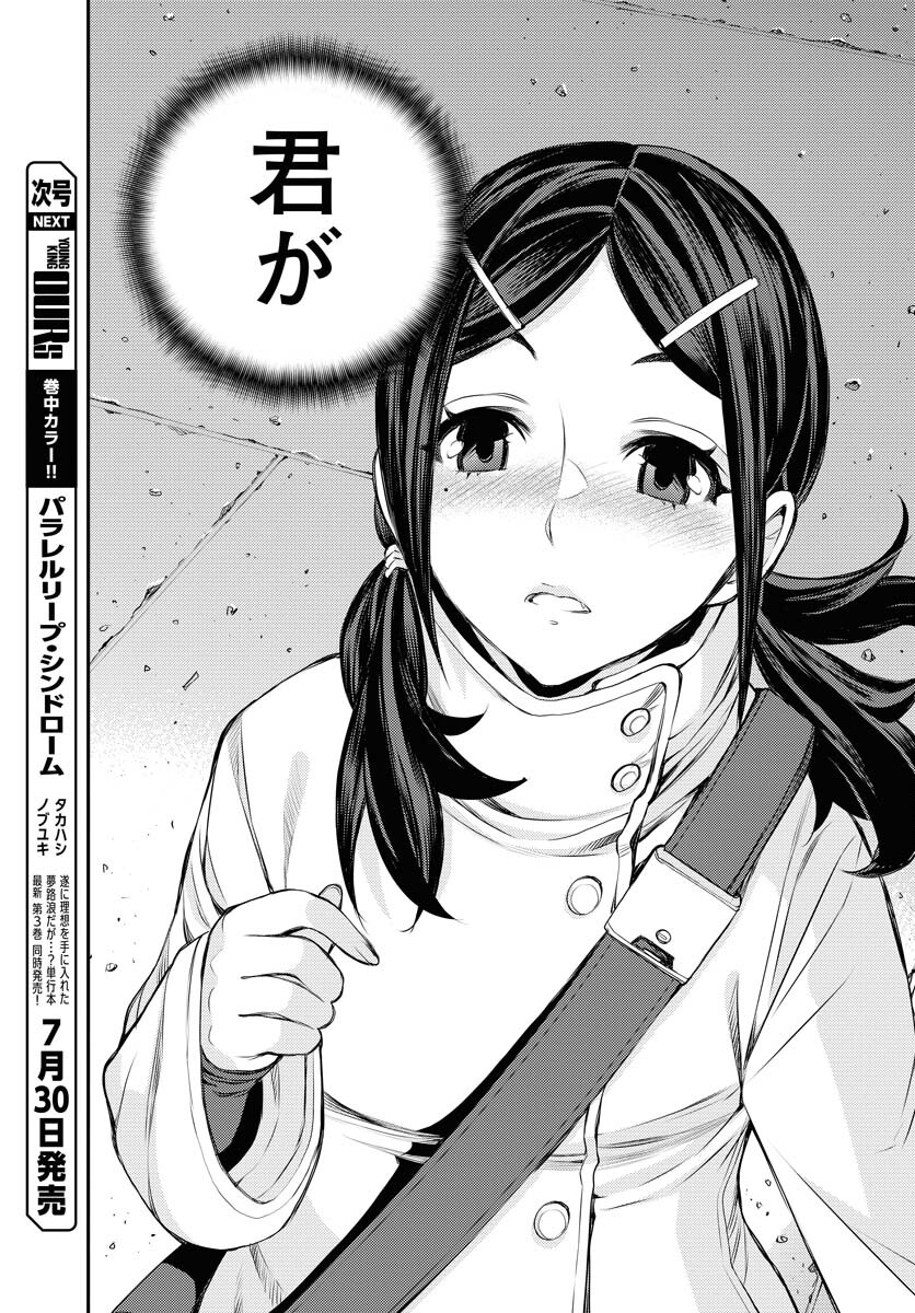 Aoki Hagane no Arpeggio Chapter 159 page 25 - nihonkuni.com