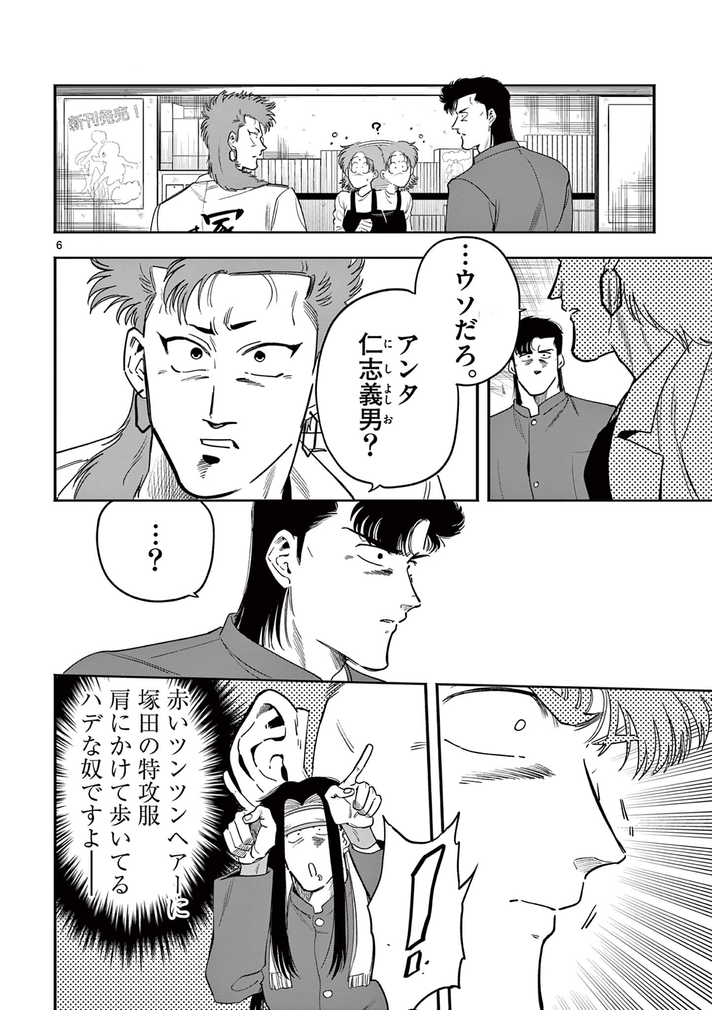 GENKAI! OSHIKATSU DENSETSU YOSHIO Chapter 16 page 6 - nihonkuni.com