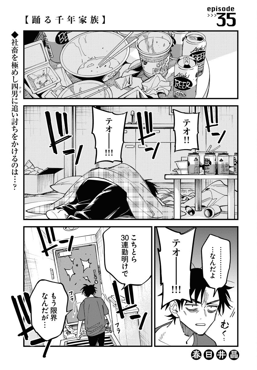 Story Of The Family Not To Die Chapter 35 page 1 - nihonkuni.com