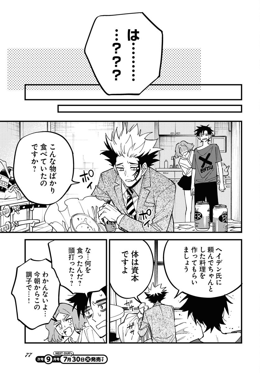 Story Of The Family Not To Die Chapter 35 page 3 - nihonkuni.com