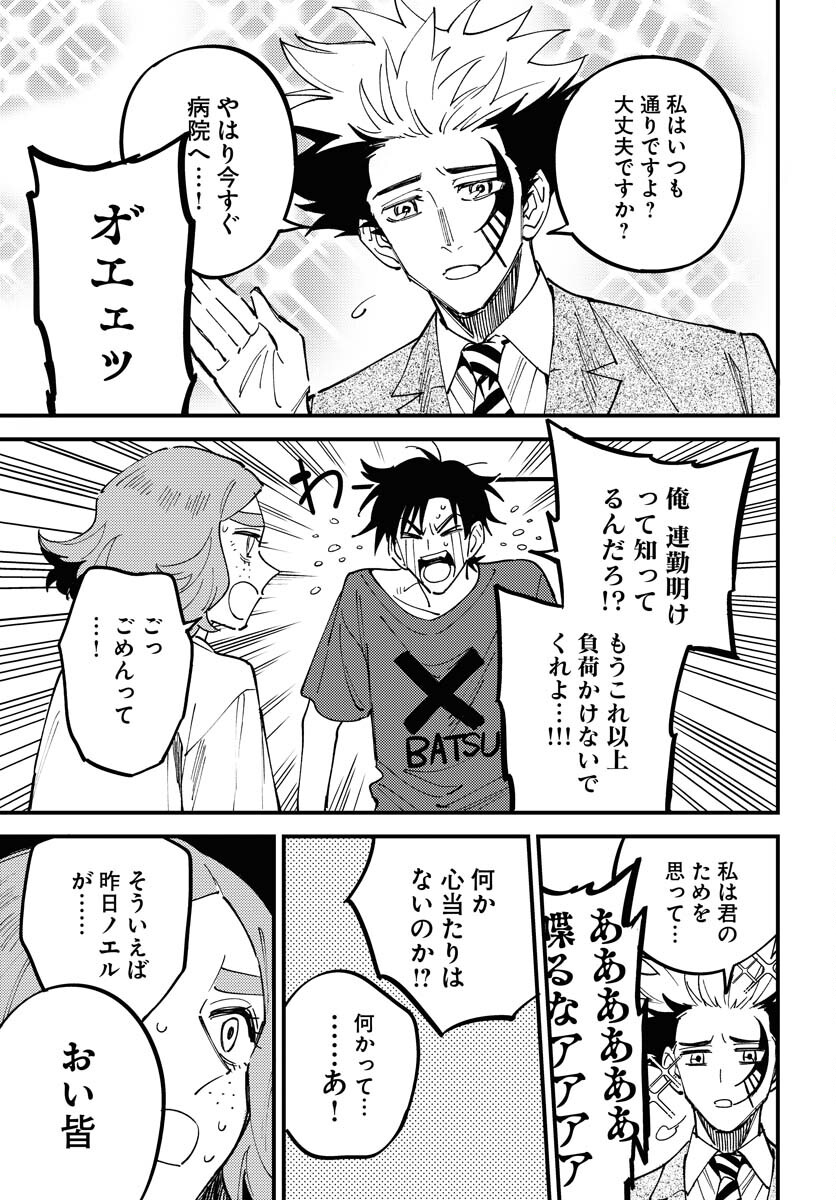 Story Of The Family Not To Die Chapter 35 page 5 - nihonkuni.com