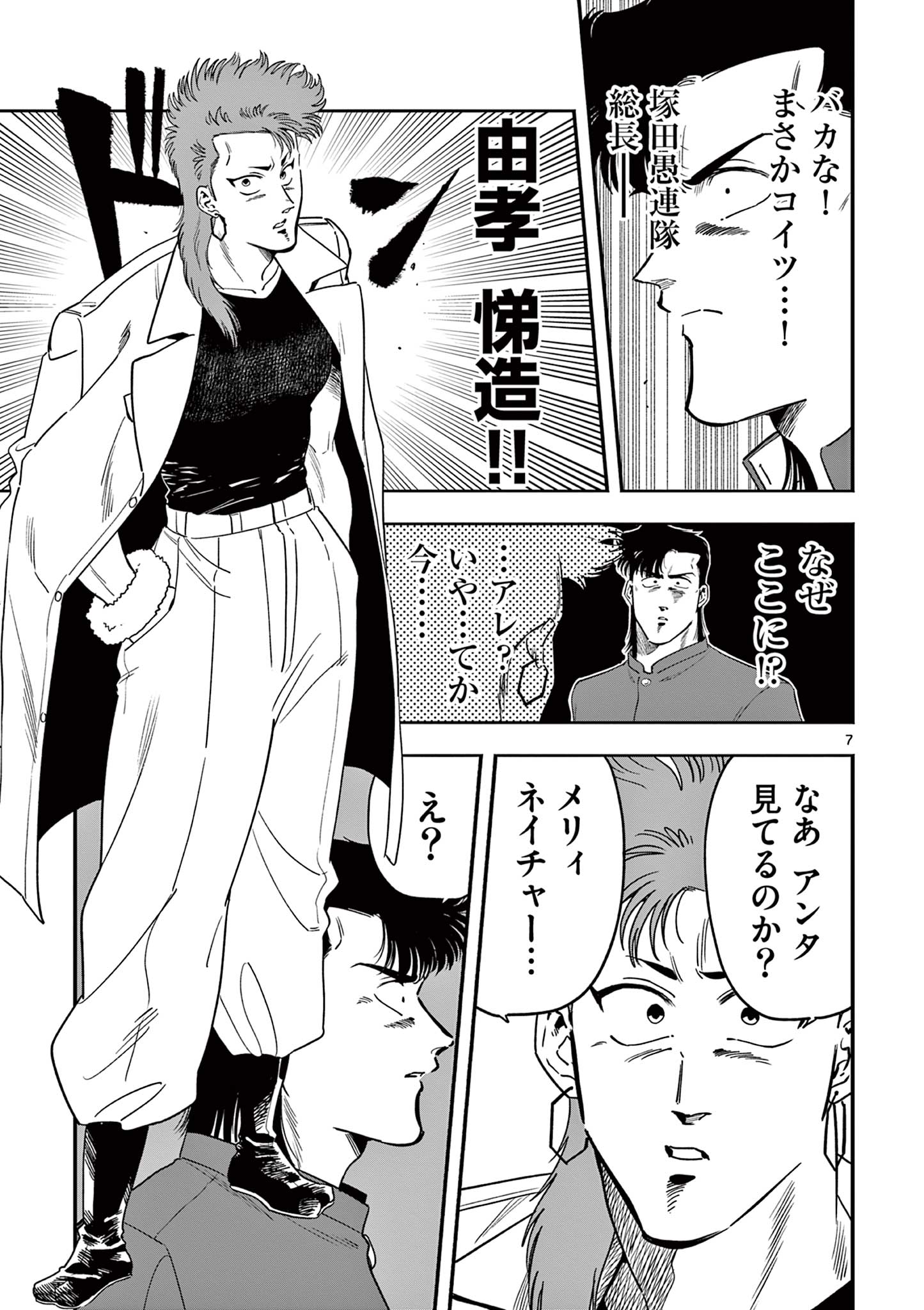 GENKAI! OSHIKATSU DENSETSU YOSHIO Chapter 16 page 7 - nihonkuni.com