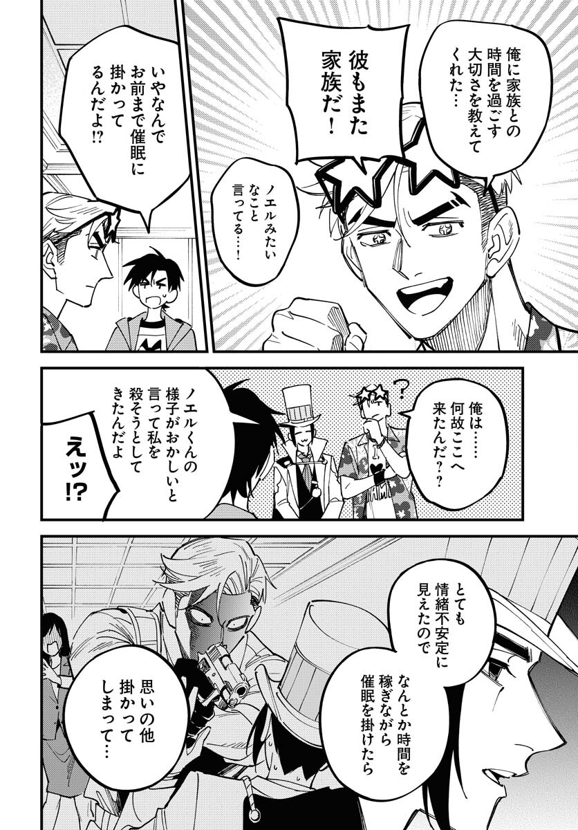Story Of The Family Not To Die Chapter 35 page 10 - nihonkuni.com
