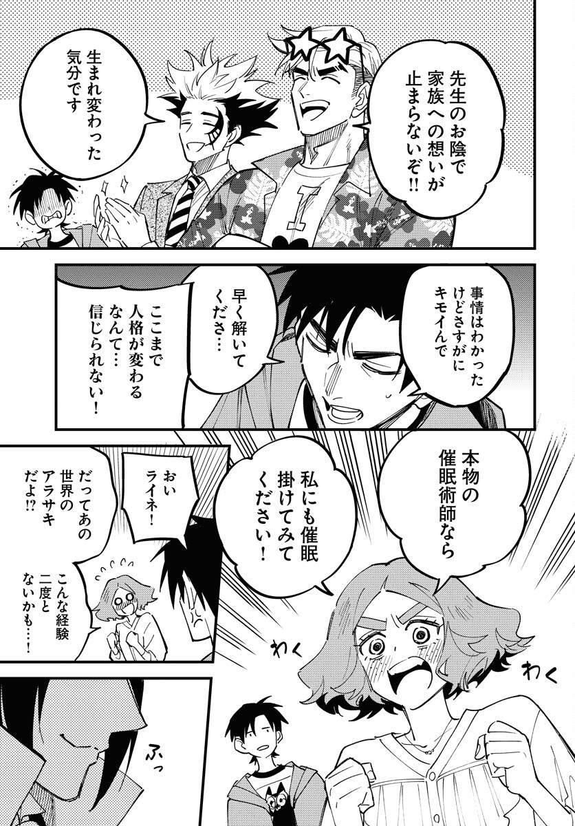 Story Of The Family Not To Die Chapter 35 page 11 - nihonkuni.com