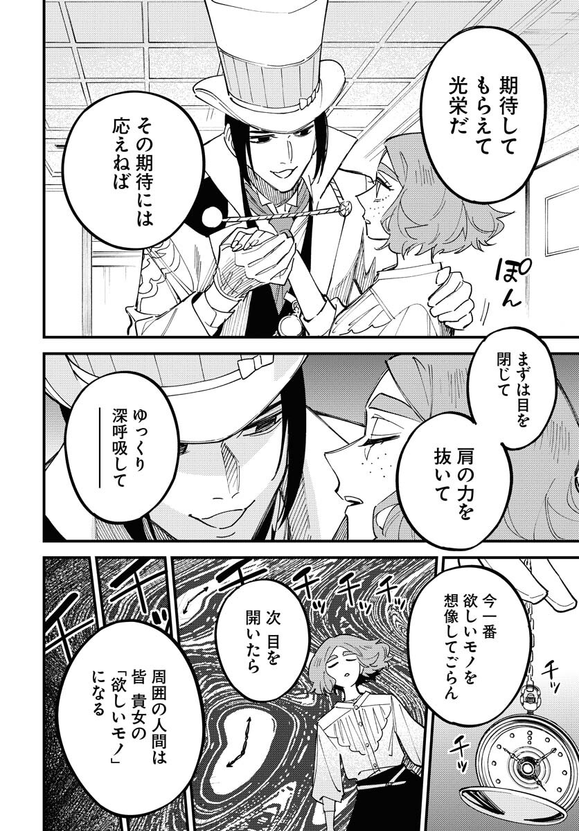 Story Of The Family Not To Die Chapter 35 page 12 - nihonkuni.com