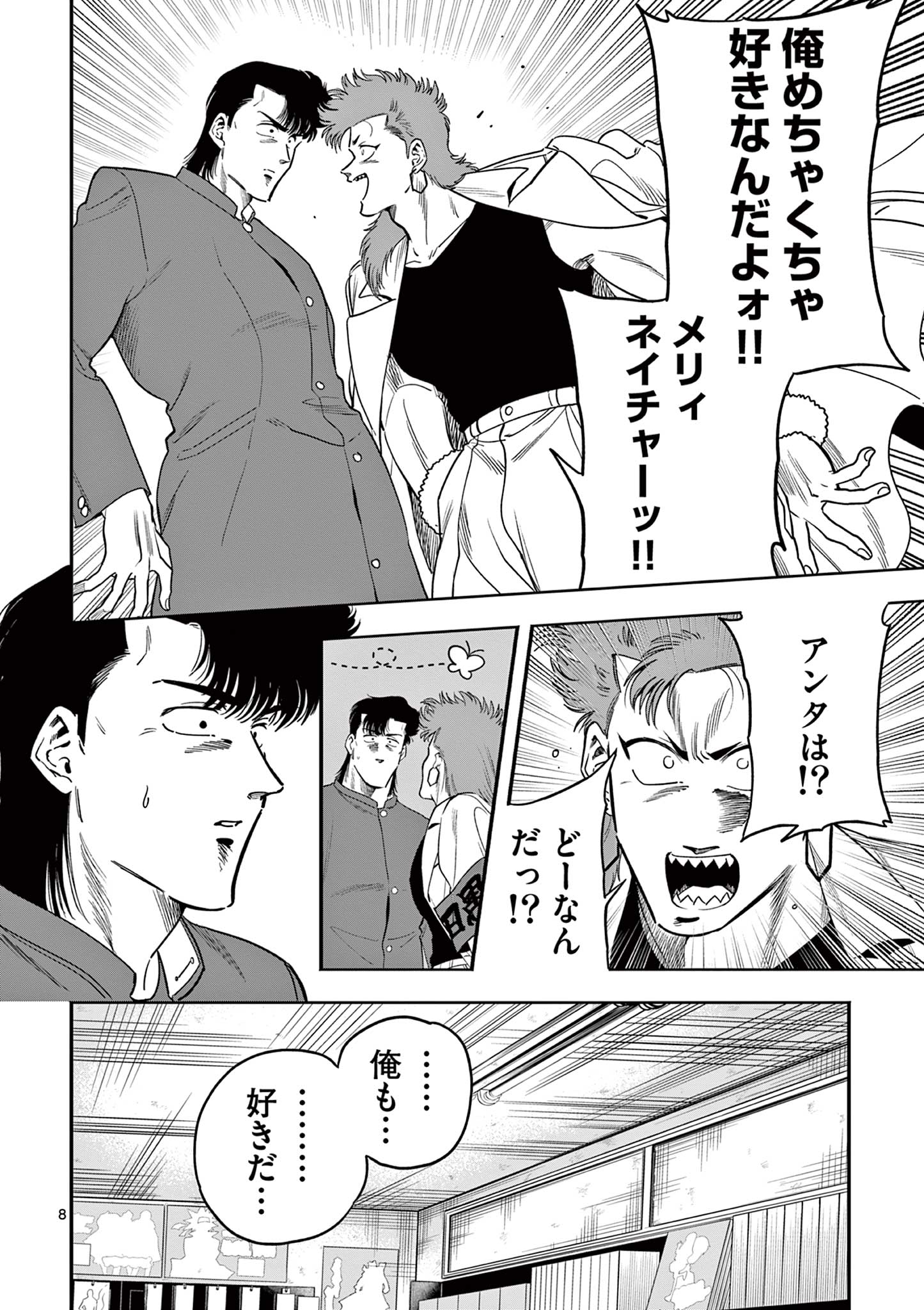 GENKAI! OSHIKATSU DENSETSU YOSHIO Chapter 16 page 8 - nihonkuni.com