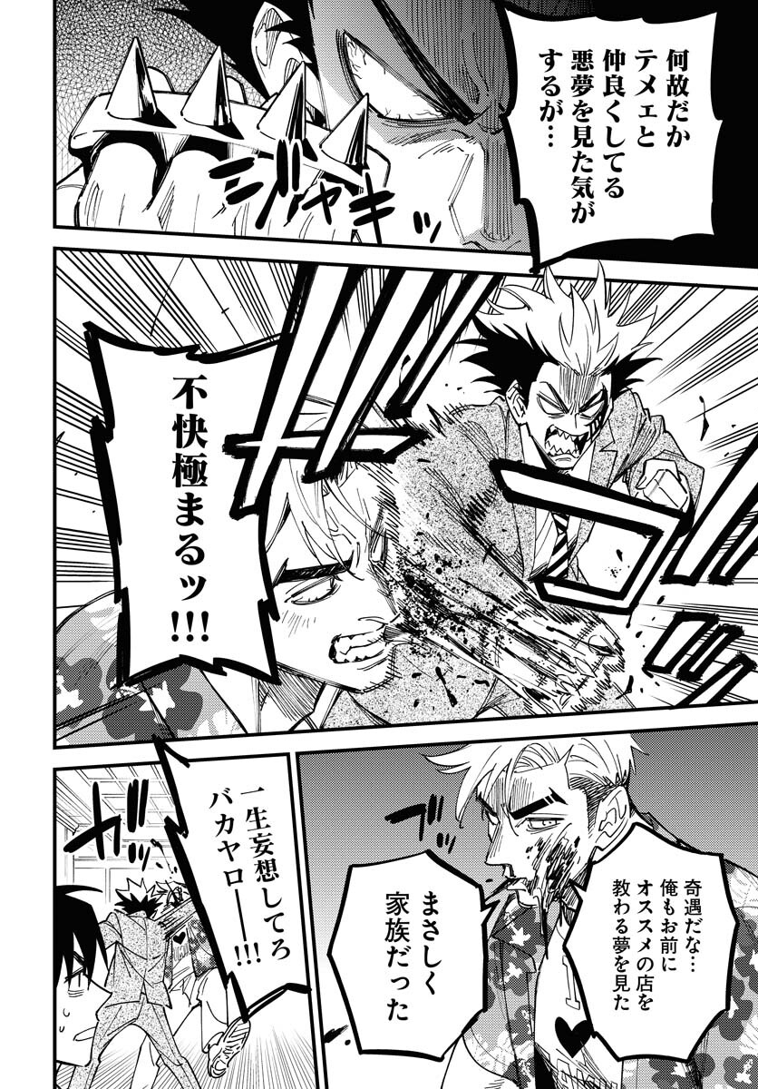 Story Of The Family Not To Die Chapter 35 page 18 - nihonkuni.com