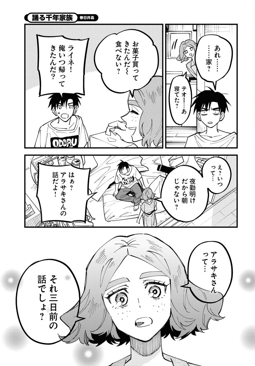 Story Of The Family Not To Die Chapter 35 page 25 - nihonkuni.com