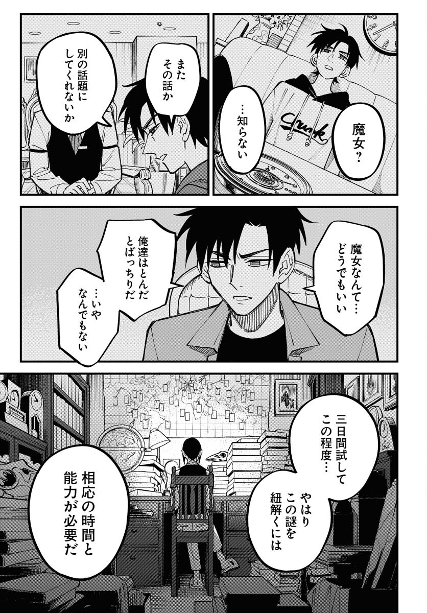 Story Of The Family Not To Die Chapter 35 page 29 - nihonkuni.com