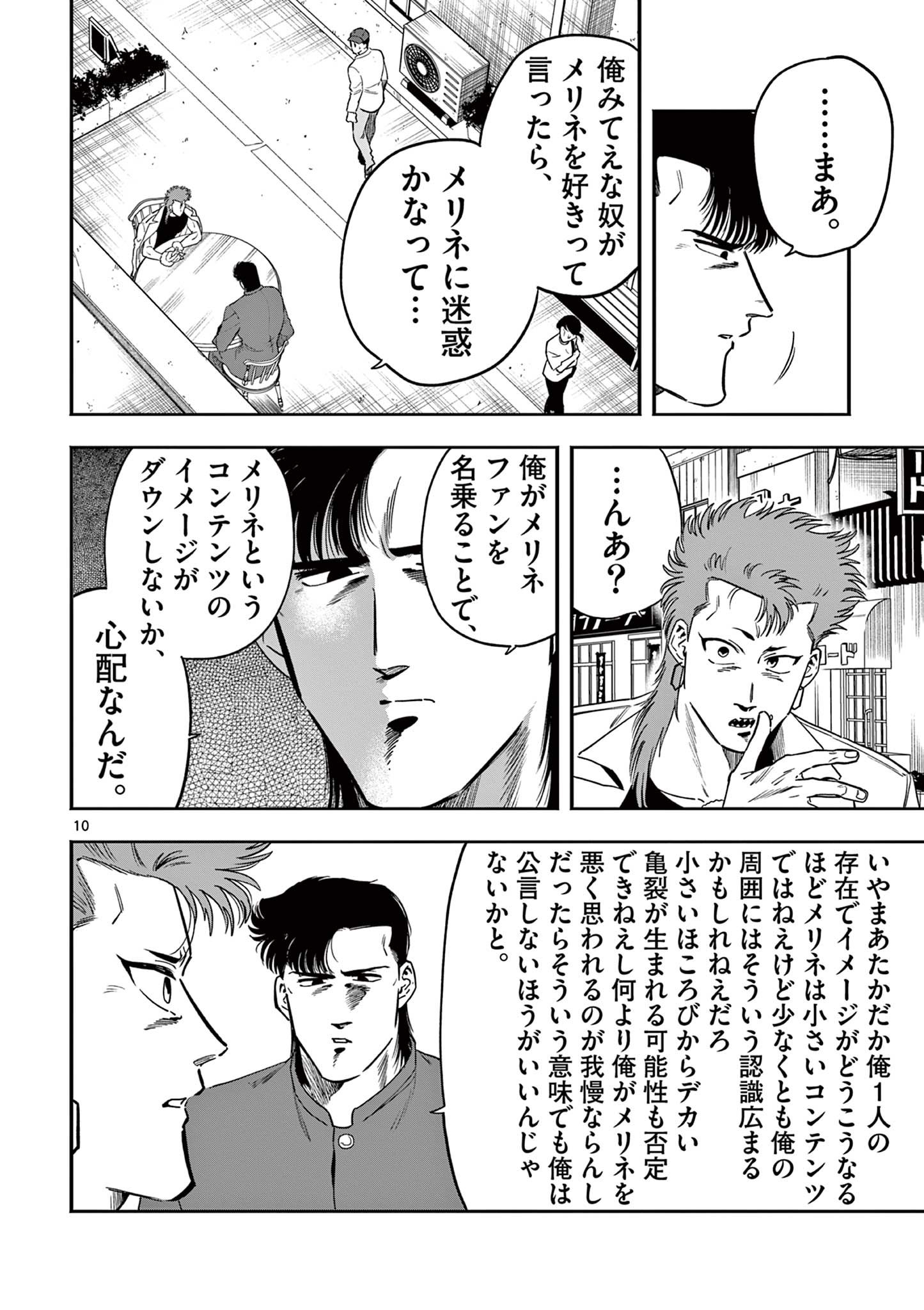 GENKAI! OSHIKATSU DENSETSU YOSHIO Chapter 16 page 10 - nihonkuni.com