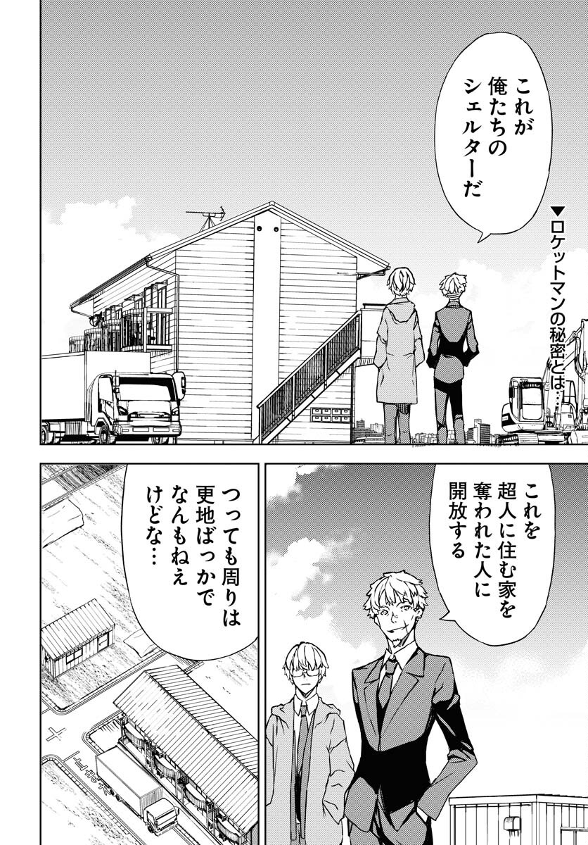 GUARDIAN Chapter 4 page 2 - nihonkuni.com