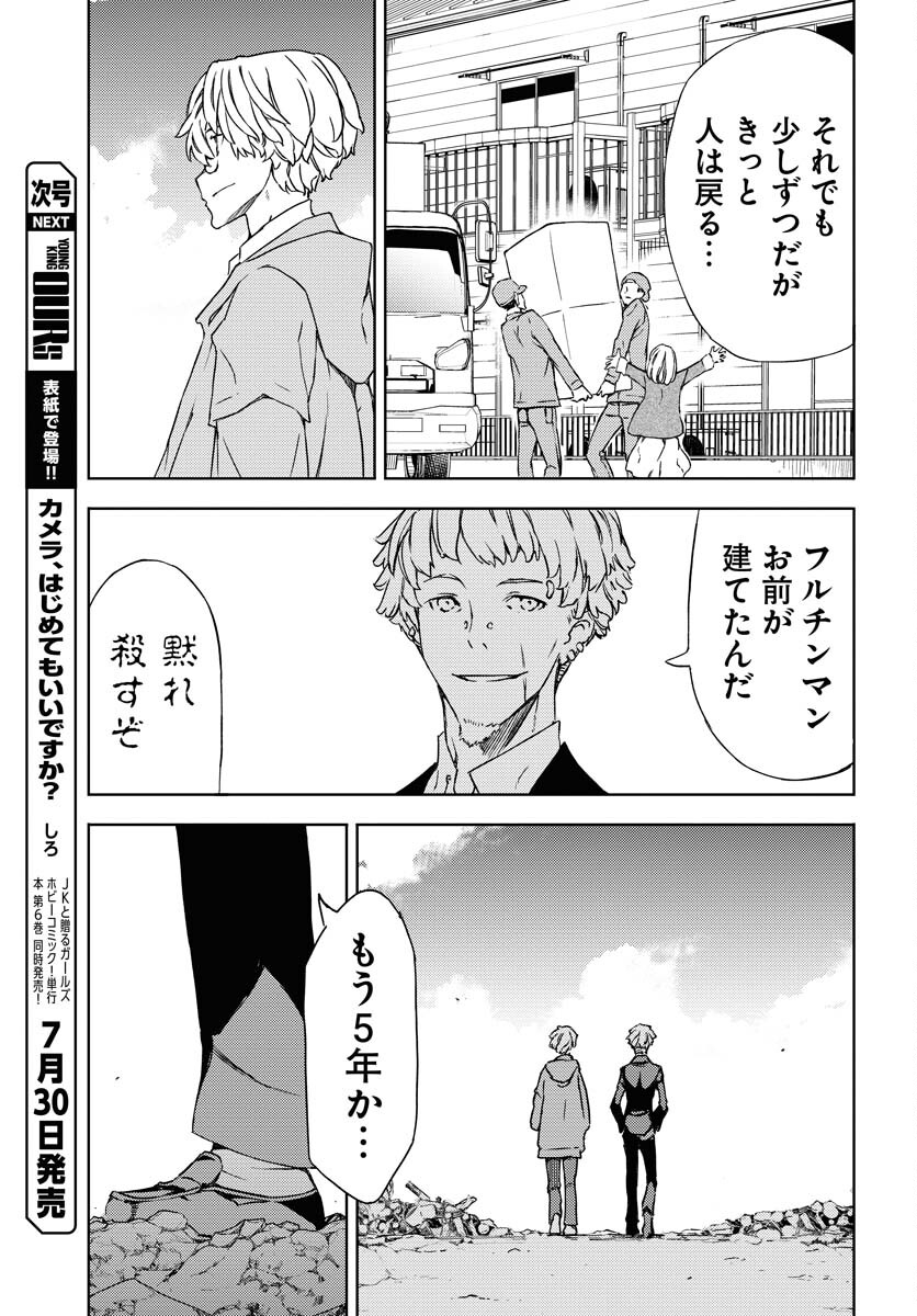 GUARDIAN Chapter 4 page 3 - nihonkuni.com