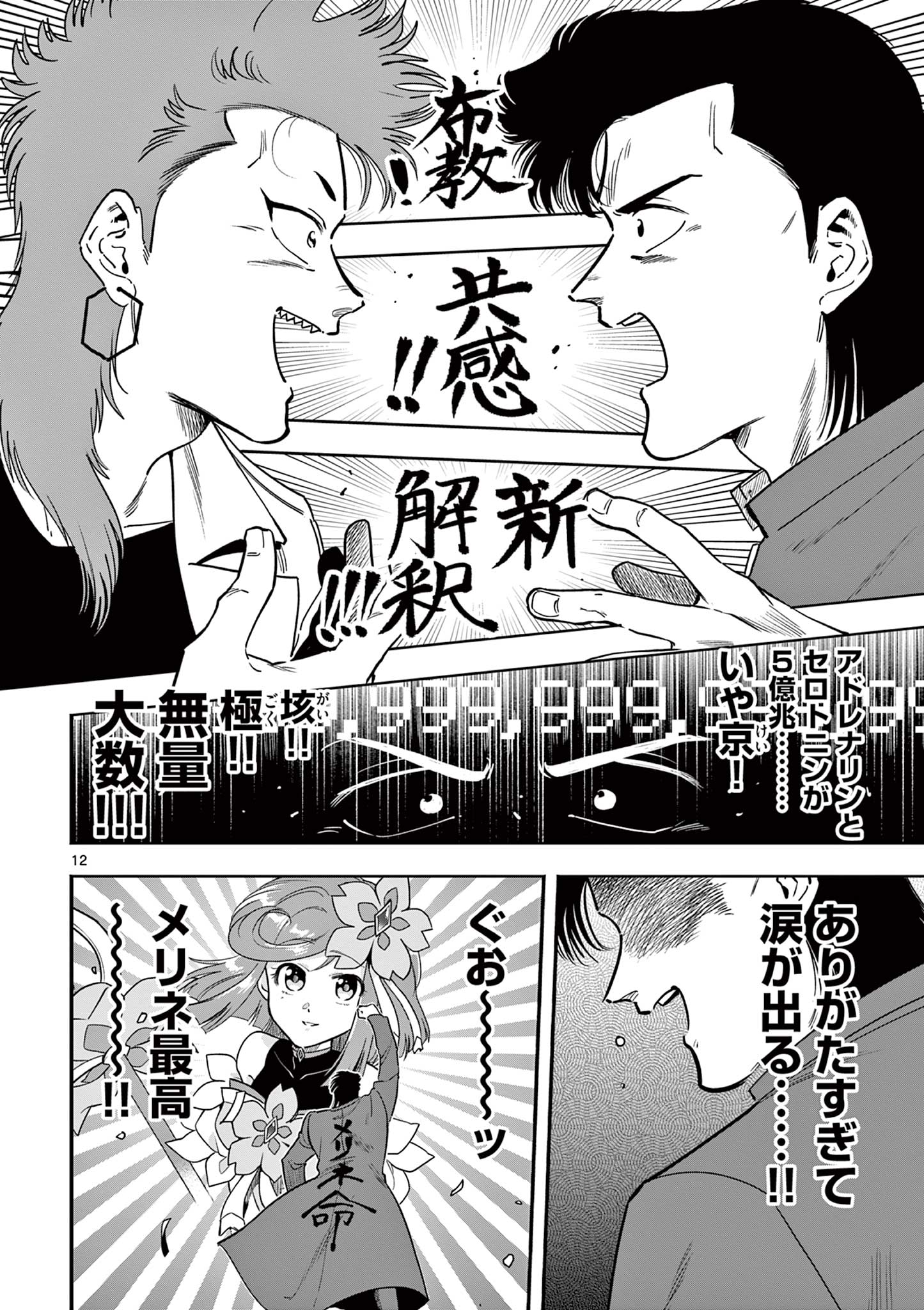 GENKAI! OSHIKATSU DENSETSU YOSHIO Chapter 16 page 12 - nihonkuni.com