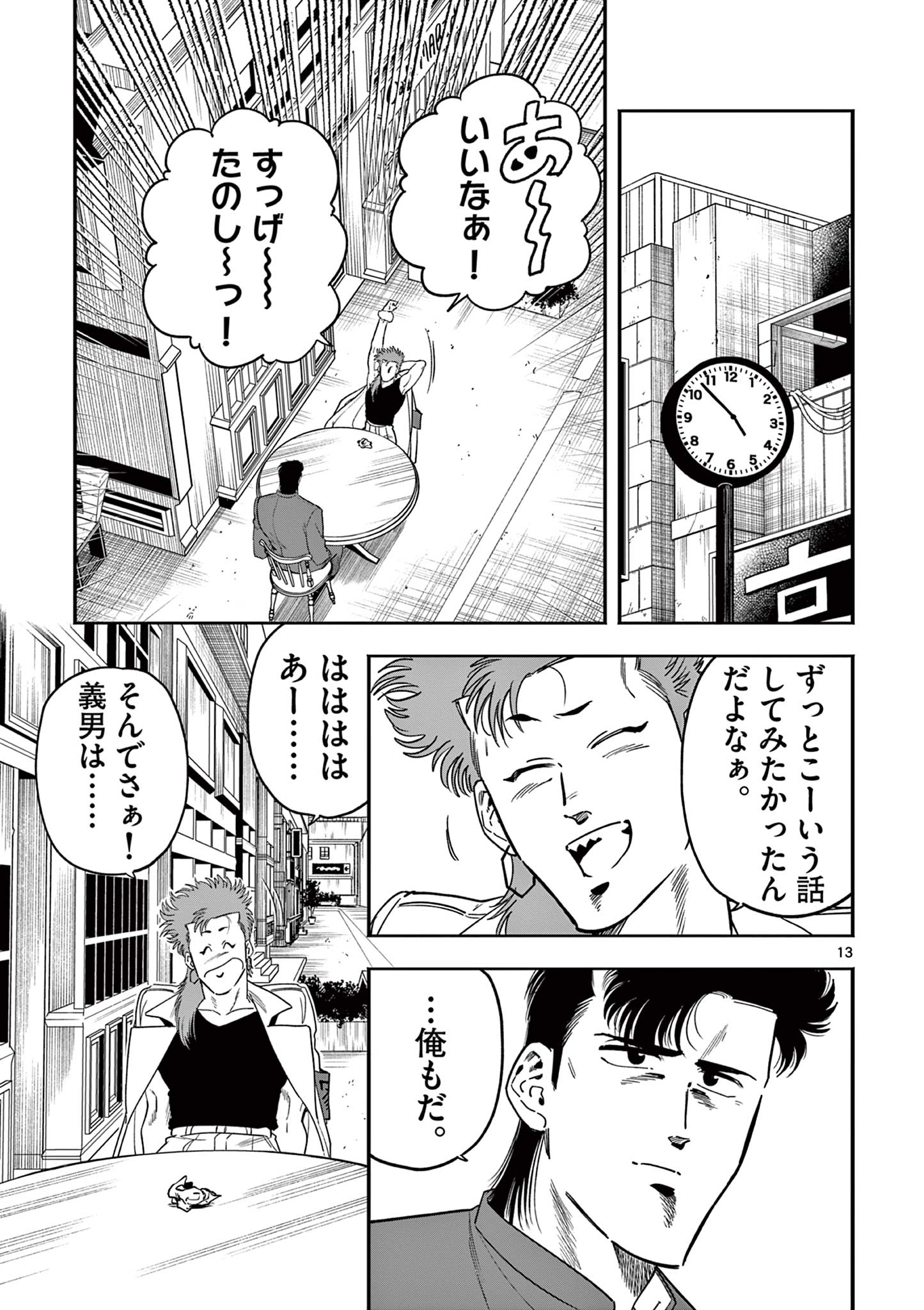 GENKAI! OSHIKATSU DENSETSU YOSHIO Chapter 16 page 13 - nihonkuni.com