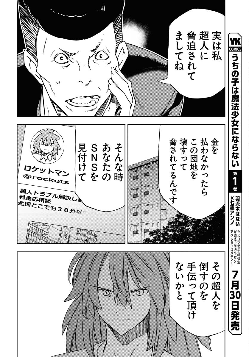 GUARDIAN Chapter 4 page 16 - nihonkuni.com
