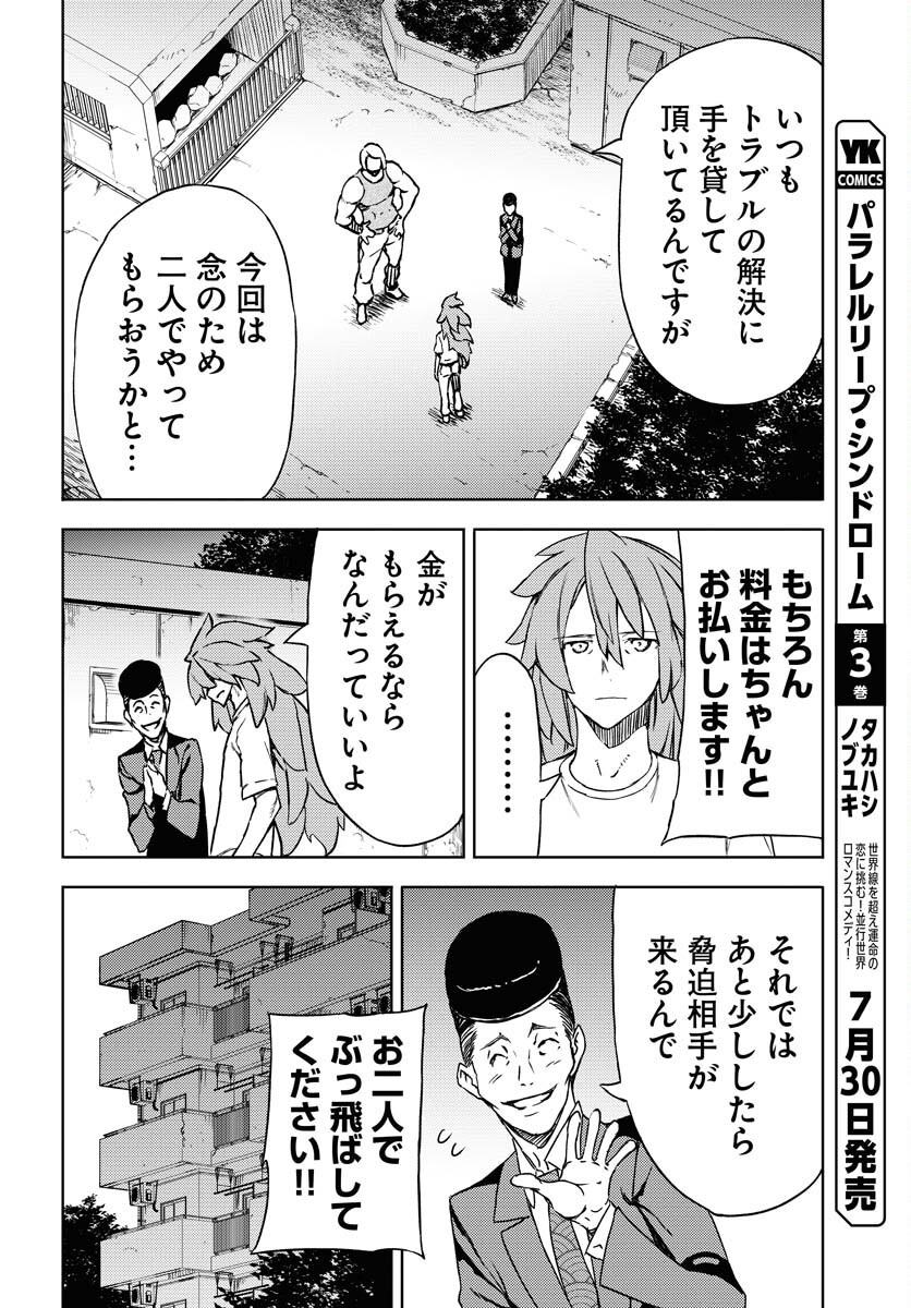 GUARDIAN Chapter 4 page 18 - nihonkuni.com