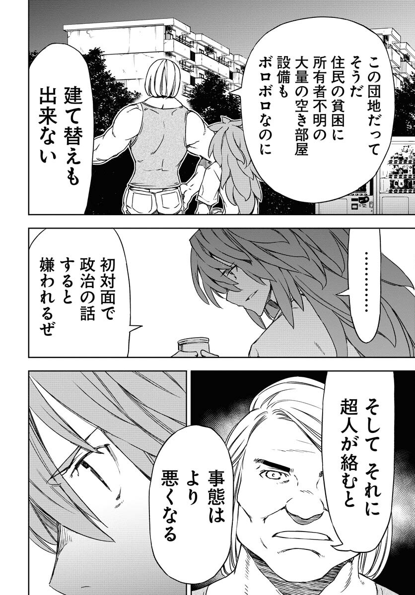 GUARDIAN Chapter 4 page 20 - nihonkuni.com