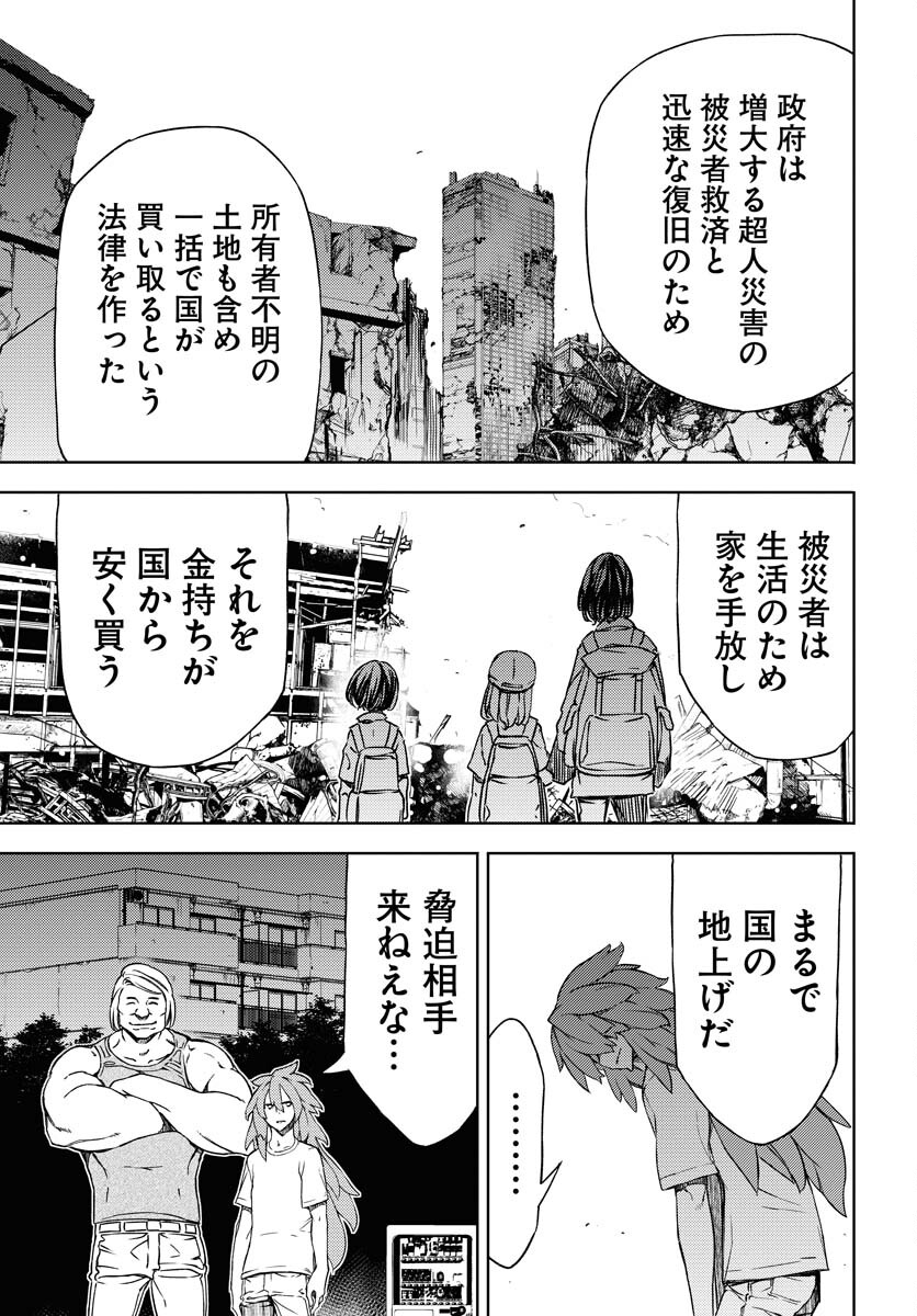 GUARDIAN Chapter 4 page 21 - nihonkuni.com