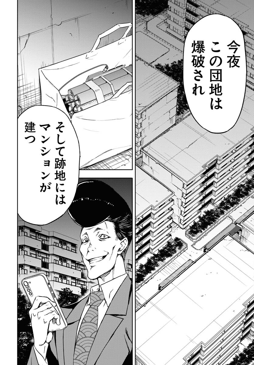 GUARDIAN Chapter 4 page 24 - nihonkuni.com