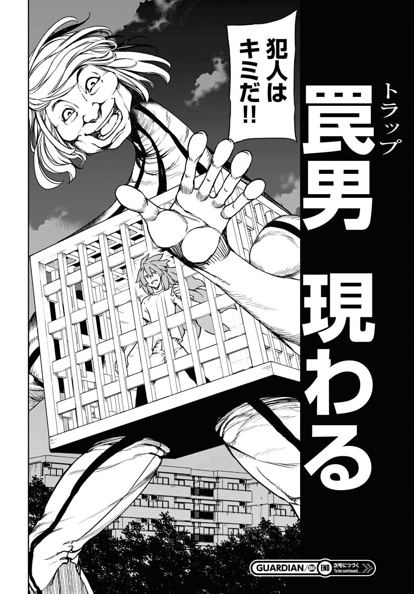 GUARDIAN Chapter 4 page 26 - nihonkuni.com