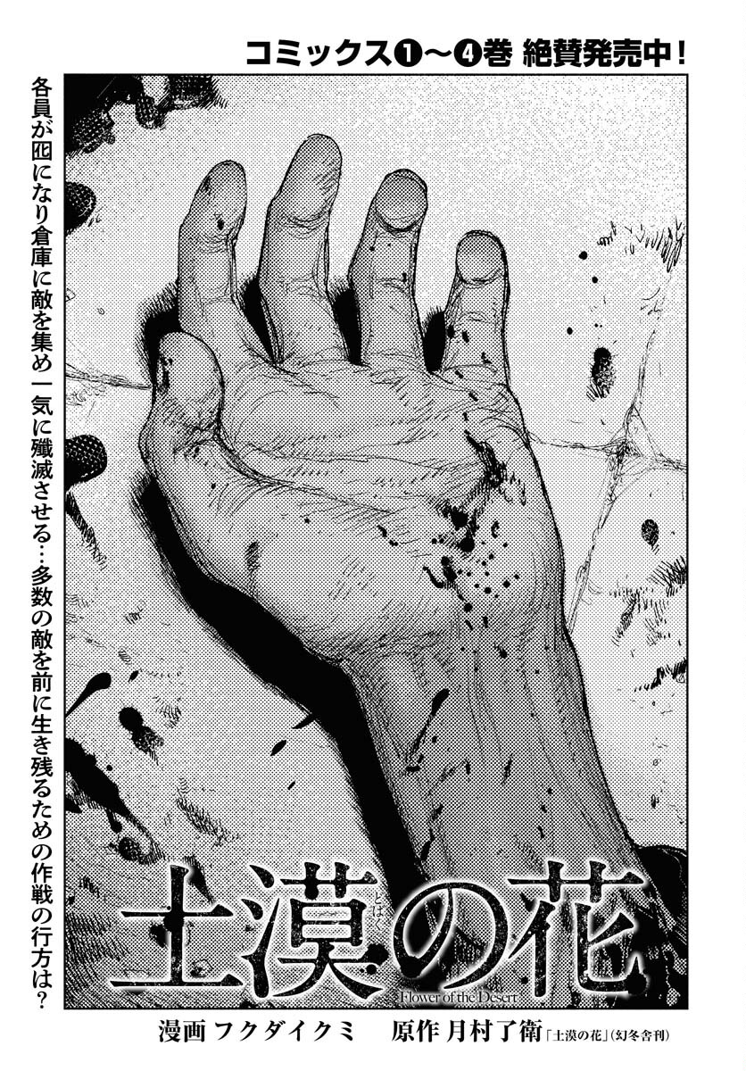 Dobaku no Hana Chap 25 - Pic 1