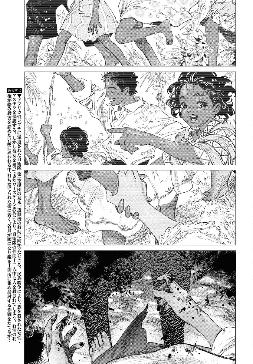 Dobaku no Hana Chap 25 - Pic 3
