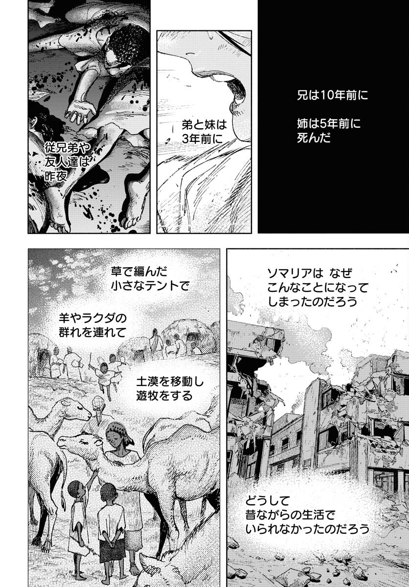 Dobaku no Hana Chap 25 - Pic 4