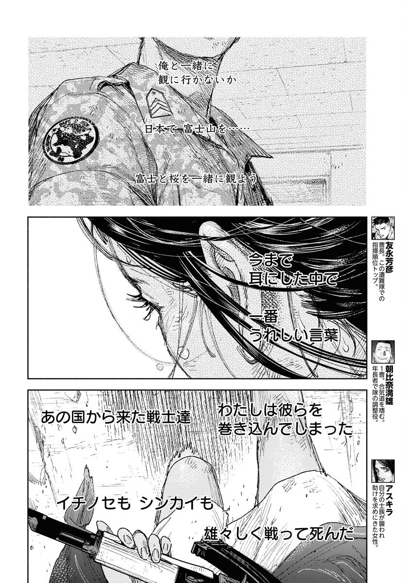 Dobaku no Hana Chap 25 - Pic 6