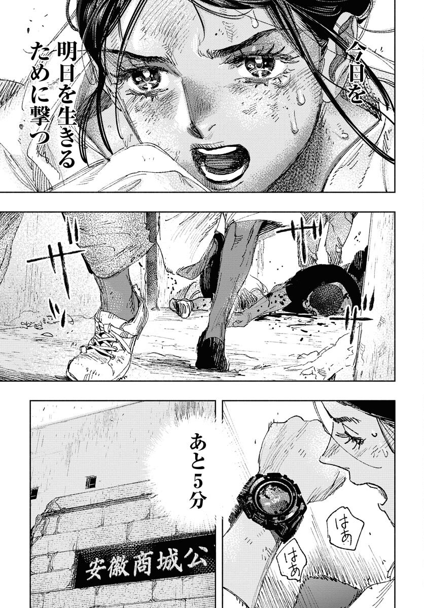 Dobaku no Hana Chap 25 - Pic 9