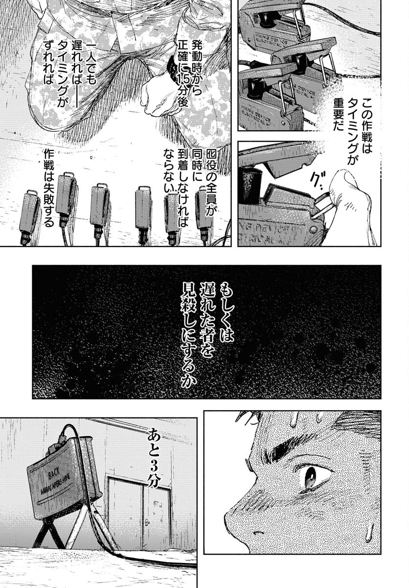Dobaku no Hana Chap 25 - Pic 11