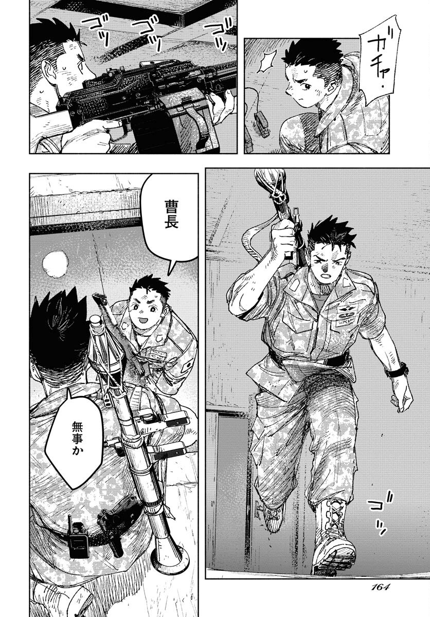 Dobaku no Hana Chap 25 - Pic 12