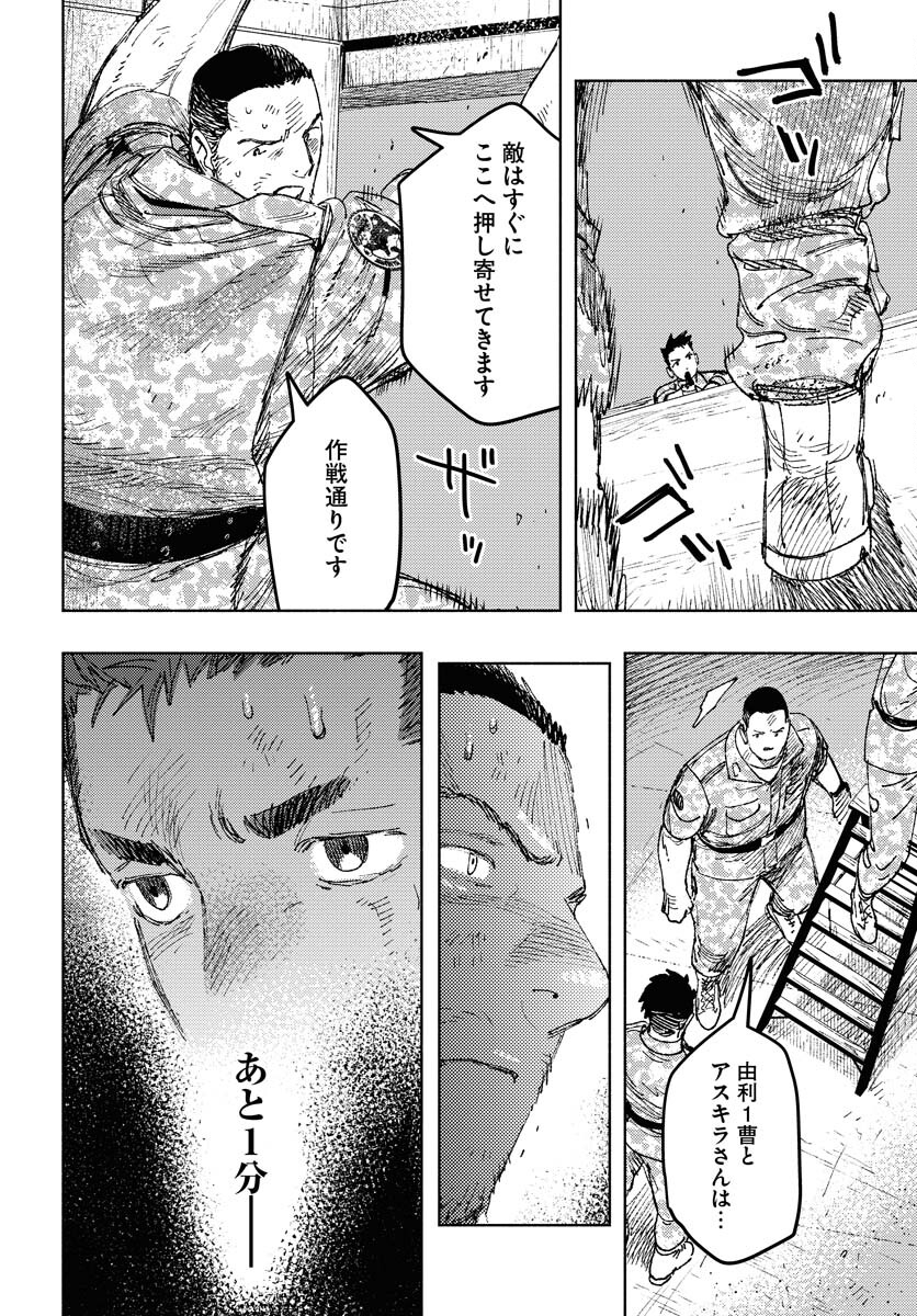 Dobaku no Hana Chap 25 - Pic 14