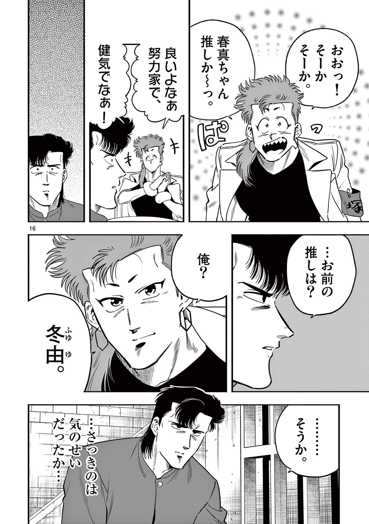 GENKAI! OSHIKATSU DENSETSU YOSHIO Chapter 16 page 16 - nihonkuni.com