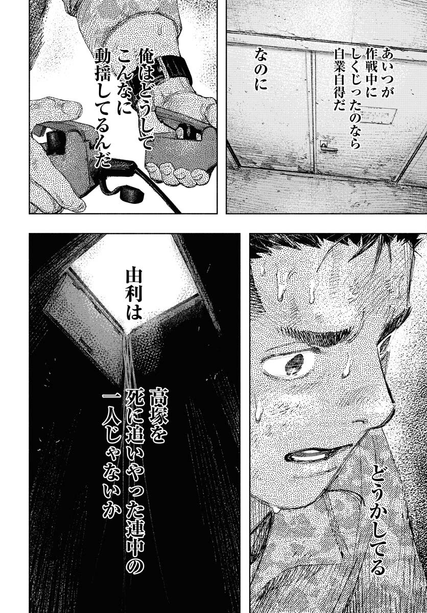Dobaku no Hana Chap 25 - Pic 18