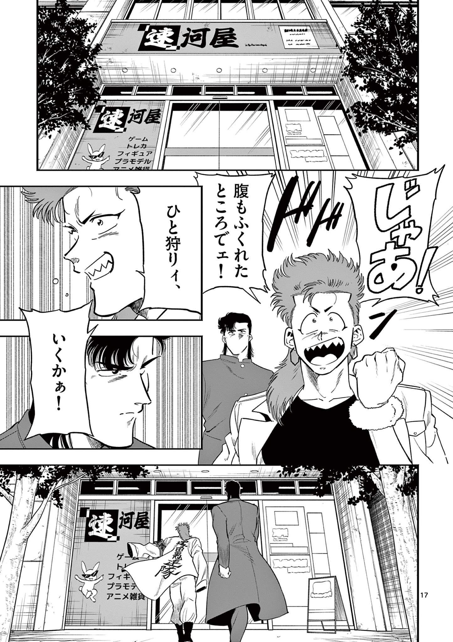 GENKAI! OSHIKATSU DENSETSU YOSHIO Chapter 16 page 17 - nihonkuni.com