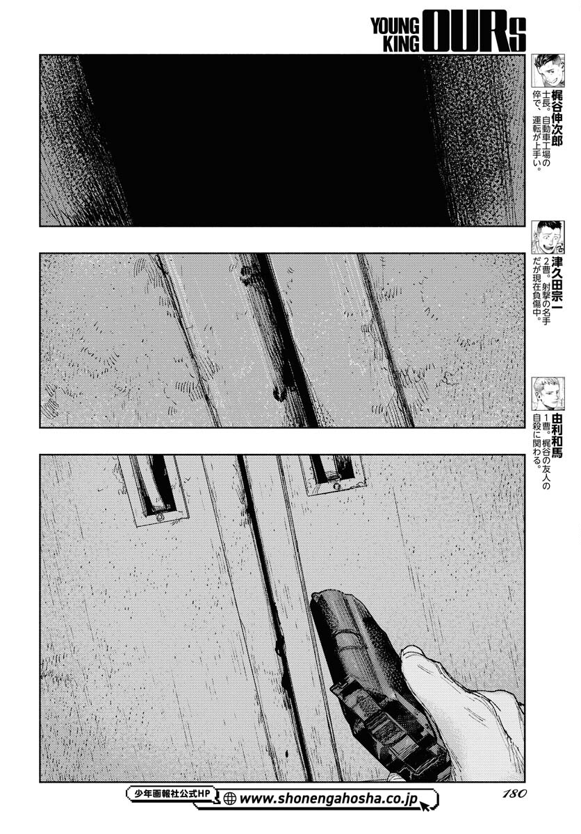 Dobaku no Hana Chap 25 - Pic 26